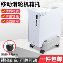 Computer host pulley frame support Studio desktop mobile rack put computer host chassis base