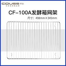 Cartex Couss CF-100A fermentation box baking net 100 liters for fermentation tank special original loading baking net