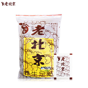 养生足贴睡觉美美去你湿气足贴足底健康老北京足贴御仲堂1包50