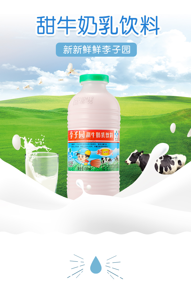 【天猫超市】李子园原味甜牛奶450ml*10瓶