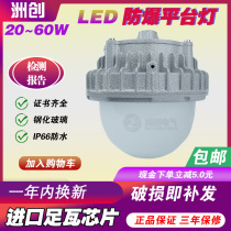 LED explosion-proof platform light Gas station pharmaceutical workshop 30W Warehouse chemical factory paint room round boom type 50W