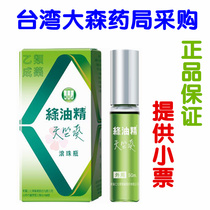 Taiwan Omori Pharmaceutical Company purchased two bottles of New Wanren New Wanren green oil geranium ball bottle