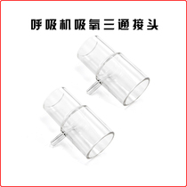 Ventilator tee joint ventilator Oxygen Transport Tee link Oxygen Philips Remette General tee