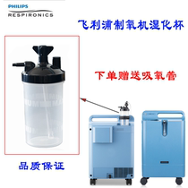 Philips oxygen machine water cup Oxygen suction machine humidification cup connection housekeeper with 5 liters of oxygen machine special original accessories
