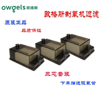 Household oxygen machine for the elderly oxygen suction Owgels oxygen machine filter Oxygen suction device accessories Intake filter