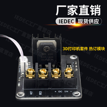 Electronic 3D printer kit hot bed module high power motherboard expansion board mostube high current load 25A