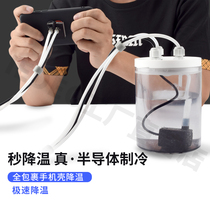 Mobile phone water cooling shell is suitable for Apple Android tablet semiconductor refrigeration chicken live broadcast King cooling hot artifact