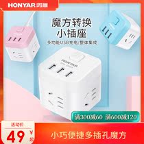 Hongyan usb socket Charging cube socket converter Multi-function outlet plug board vertical conversion plug Household