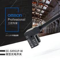Brand new original Omron Omron miniature photoelectric switch sensor EE-SX951P-W 1M