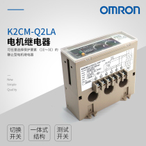 New OMRON motor relay K2CM-Q2LA