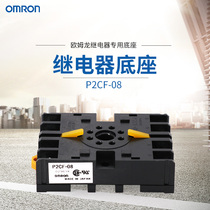 OMRON OMRON time relay base P2CF-08 eight round foot relay accessories