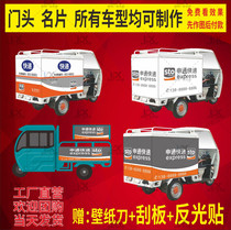 Shentong express body body advertising electric car tricycle sticker door business card special hollow advertising sticker