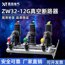 Xirong ZW32-12G 630A high voltage vacuum circuit breaker outdoor column manual belt isolation 10KV-12KV