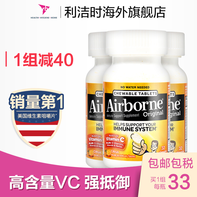Schiff 旭福 Airborne 桔子味 复合维生素C咀嚼片32粒*3瓶