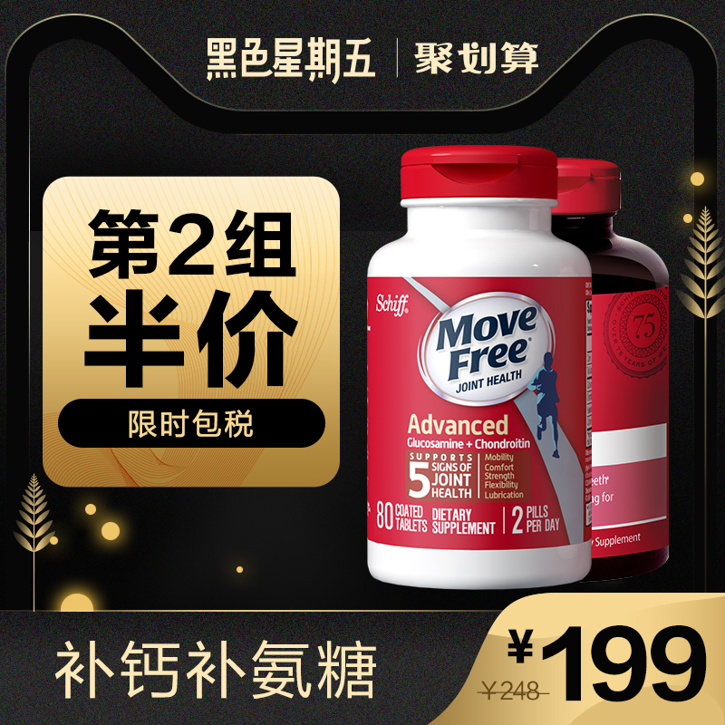 0點(diǎn)開(kāi)始，Schiff  維骨力紅盒80粒+液體鈣軟膠囊120粒 *2