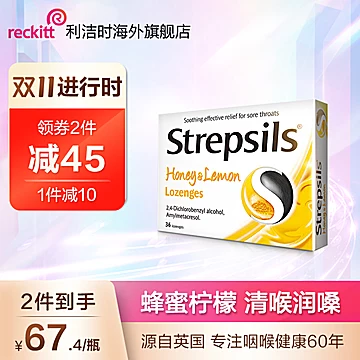 Strepsils使立消润喉糖36片[20元优惠券]-寻折猪