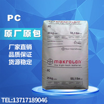 PC Plastic Raw Material 2405 German Bayer injection molding grade food grade lighting lamp automotive polycarbonate