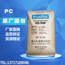 PC plastic material Japanese Teijin GN-3630H flame retardant grade plastic particles enhanced light diffusion