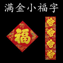 Xiaofu character sticker trumpet gate wall sticker New year painting Dou Fang Fuzi couplet Spring Festival decoration supplies