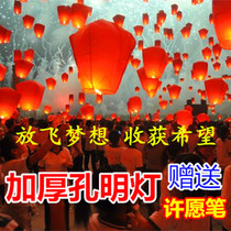 New year Kongming lantern safety romantic wishing lamp flame retardant Sky Lantern lotus lamp love creative large 50