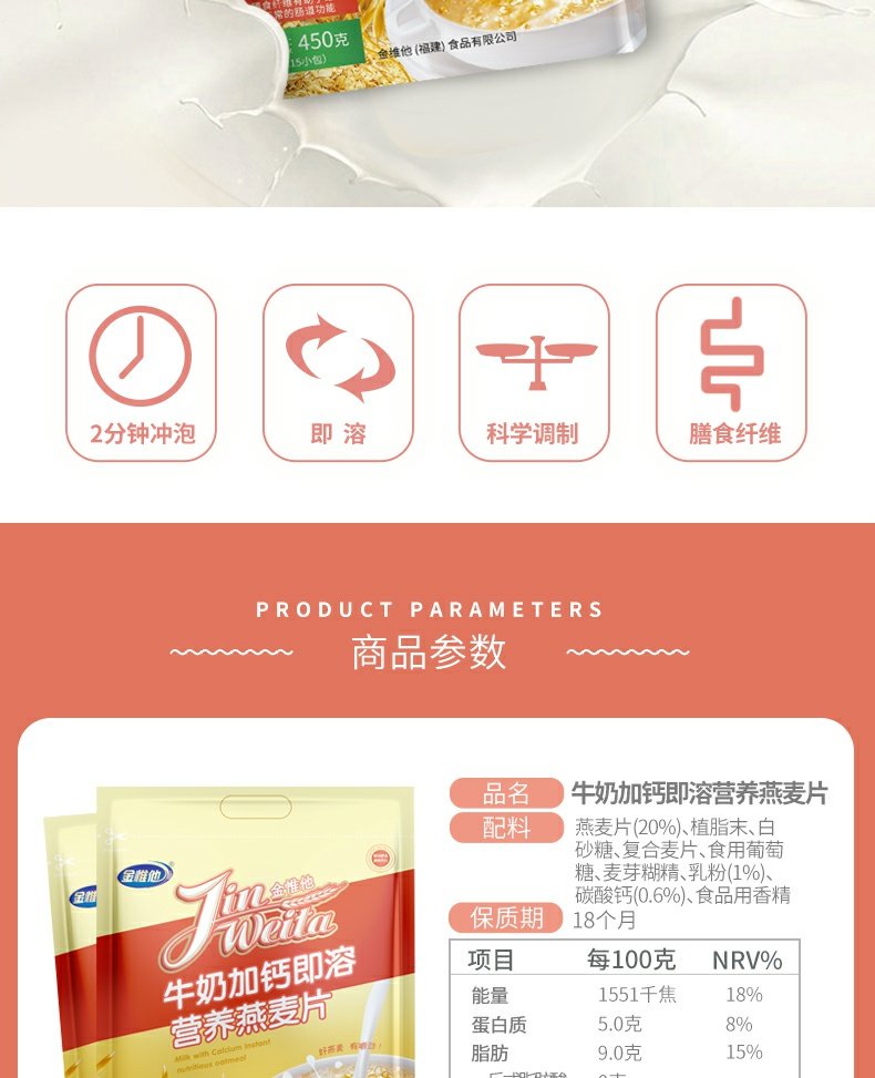 金惟他经典原味燕麦片