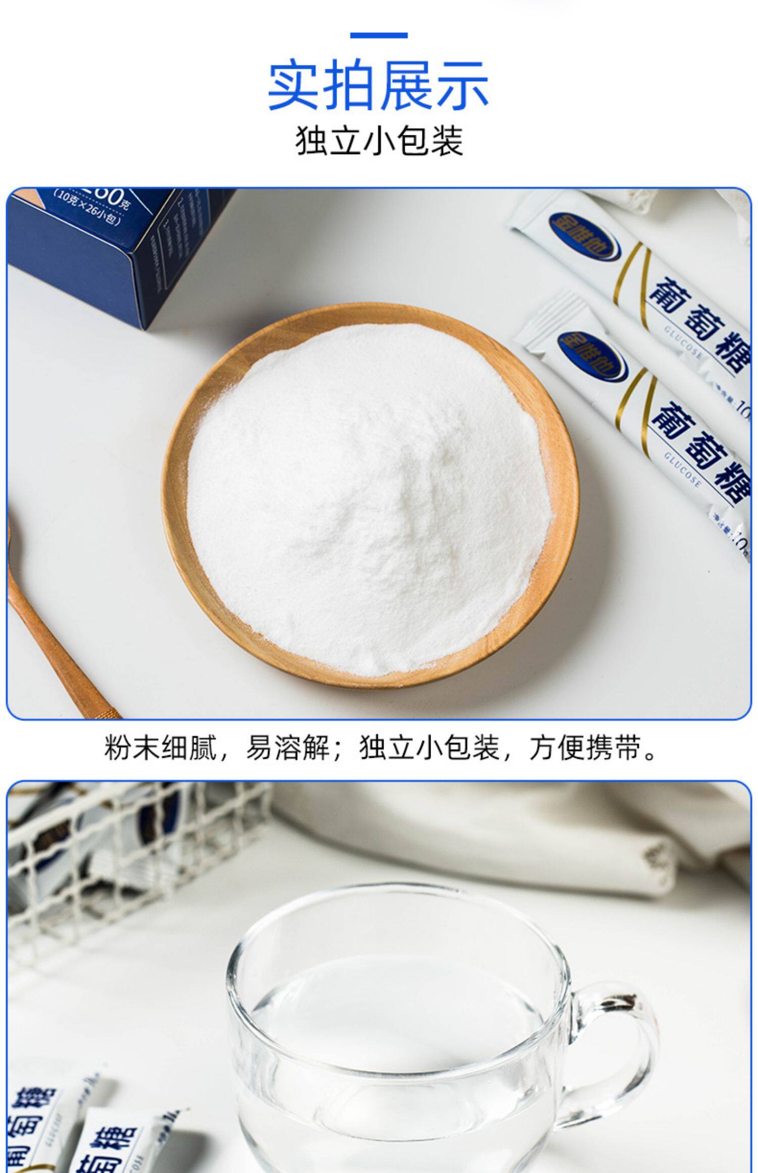 金惟他纯葡萄糖粉小袋装