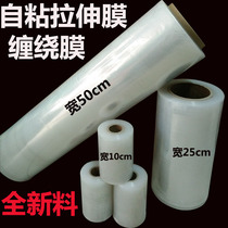 PE Wound Membrane 50cm Wide White Packaging Film Packaging Film Product Protective Film Industry Transparent Pull Extension Film
