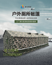 First Force War God Large Camping Field Toilet Tent Tent Tent 8 * 3m Outdoor Disaster Relief With Tents