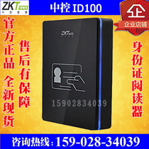 Central control ID100 identity reader central control card reader id180 id100 second-generation card reader ZKTCEO