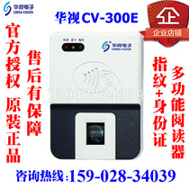 Second-generation third-generation ID card fingerprint collector ID card fingerprint multi-function card reader China TV CV-300E