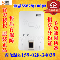 Shensi SS628 100m ID card fingerprint collector Shensi multi-function ID card reader