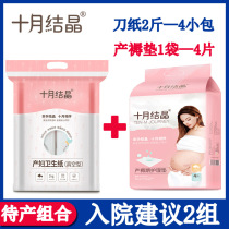 October Crystal maternity toilet paper Moon knife paper Hospital postpartum mattress special nursing pad Disposable sheets