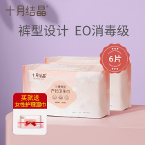 October Crystal metering type maternal sanitary napkin pants type postpartum special female peace of mind pants row evil dew adult diapers