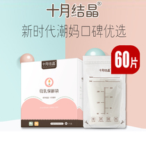 October Crystal milk storage bag Spout type breast milk storage bag freezer bag 200ml disposable milk powder bag