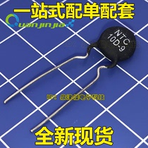 NTC thermistor 10D-9 NTC10D9 MF72 negative temperature thermistor 1000 Pack = 58 yuan