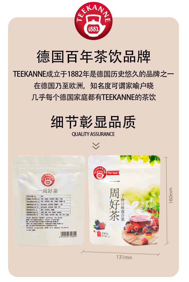 【teekanne】一周好茶夏日水果茶7小包