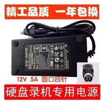 7816N Haikang video recorder power adapter round mouth four-pin 12V5A