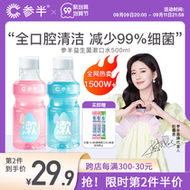 (Star recommendation) Ginseng probiotics mouthwash oral cleaning to halitosis portable in addition to long-term tone women