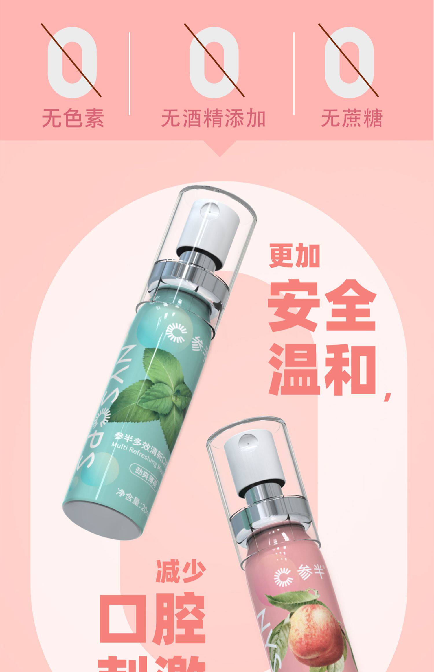 参半多效口腔喷雾剂清新口气
