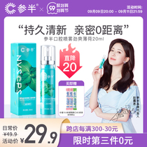 (The third piece of 0 yuan) mixed effect oral spray freshener spray portable to bad breath breath persistent lady