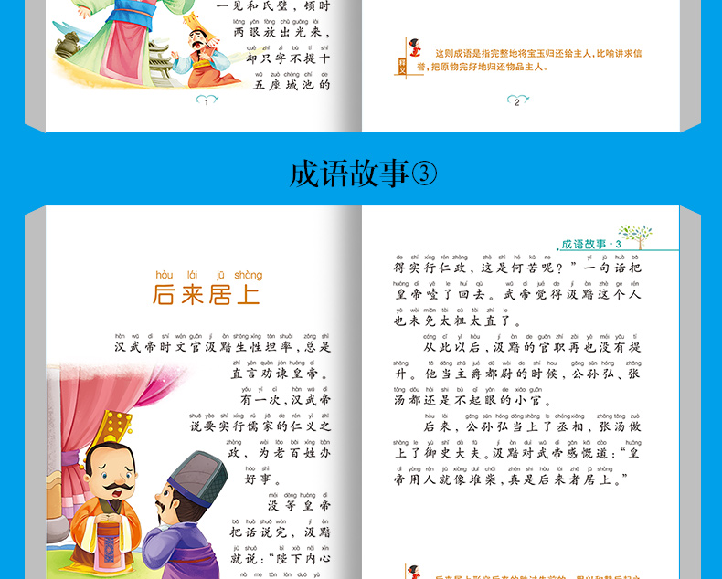 中华成语故事大全注音版一二三年级小学生课外阅读必读书籍少儿童读物