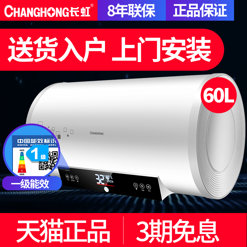 Changhong-长虹 ZSDF-Y60D34S家用储水式电热水器速热洗澡60升L