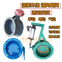 Carbon steel ventilated butterfly valve square shutters made electric pneumatic air air track adjustment wind door flanged disc valve