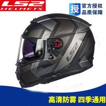 LS2 motorcycle helmet male and female full helmet double lens running helmet racing full helmet locomotive anti-fog Four Seasons helmet