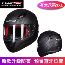 LS2 helmet FF353 Mens and womens motorcycle motorcycle anti-fog full helmet duplex four-season running helmet personality cool summer 3XL