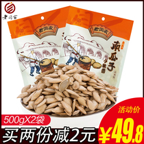 Old Yan family small grain fragrant pumpkin seeds 500g * 2 bags of salt baked fried fried goods new wool pumpkin seeds cooked five-spiced snacks
