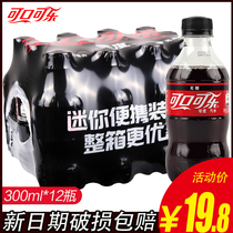 Coca-Cola Zero Cola Sugar-Free 300ml * 12 Mini Bottle Whole Box of Summer Carbonated Drink Soda
