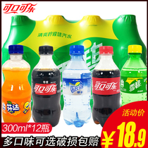 Coca-Cola Fanta Zero Coke Sprite 300ml * 12 bottles of carbonated beverage soda bottles