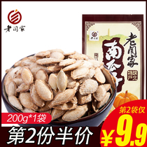 Old Yan family pretzels with salt fried South melon seeds 200g bags Shaanxi North Secret production New goods South melon seeds casual fried stock snacks