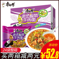 Master Kong Classic Series Laotan sauerkraut beef noodles box 24 bags of instant noodles instant noodles a box